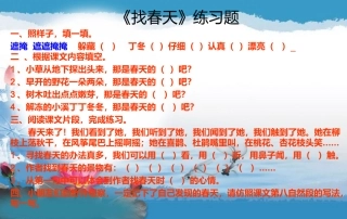 《找春天》练习题