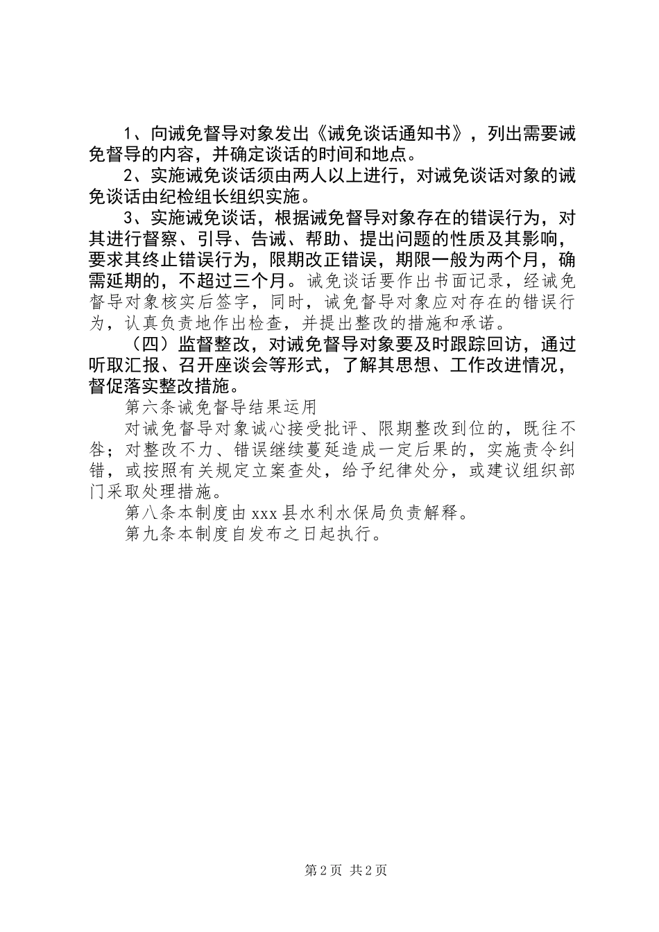 党员干部诫免督导制度_第2页