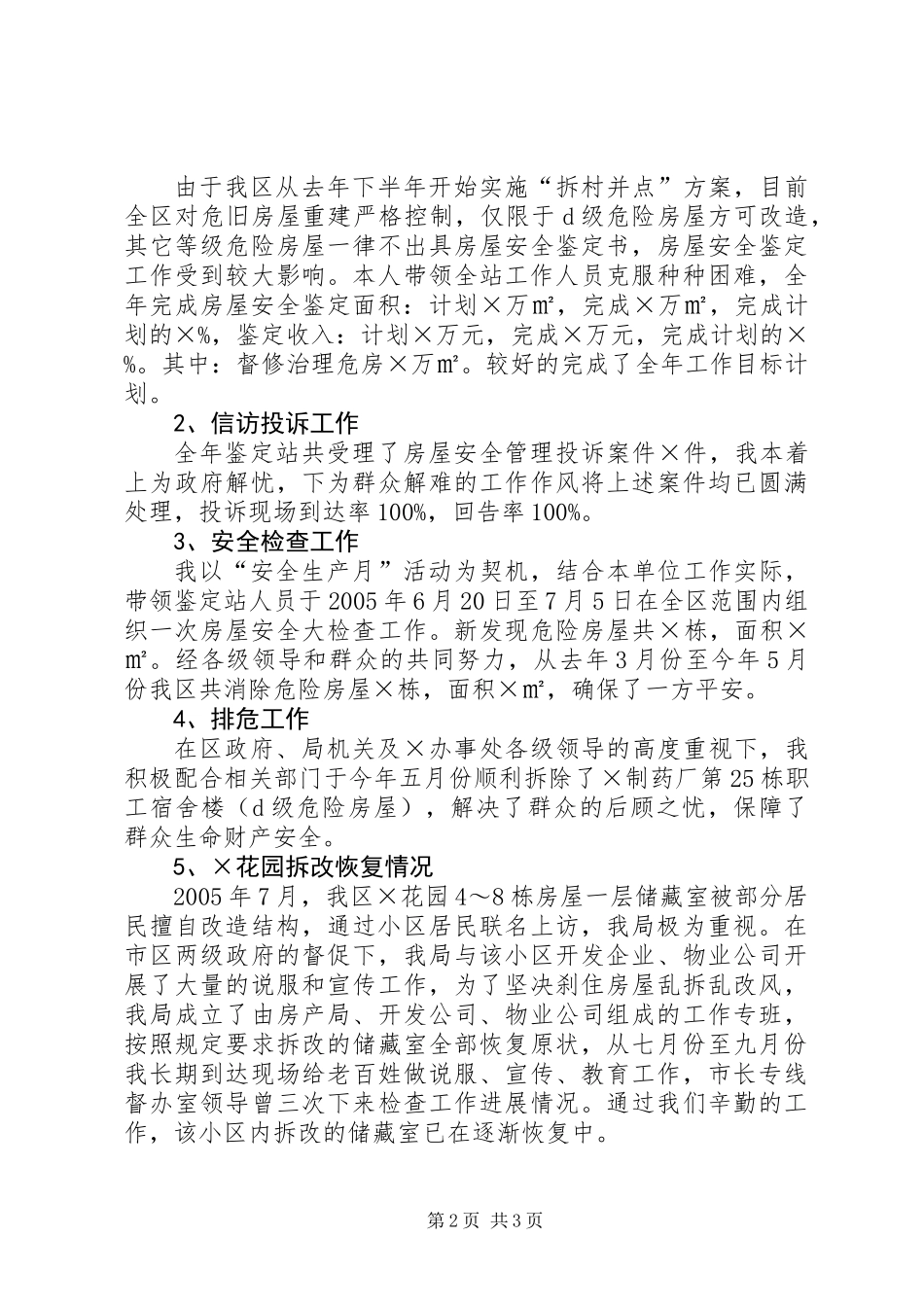 二00五年个人工作总结_第2页