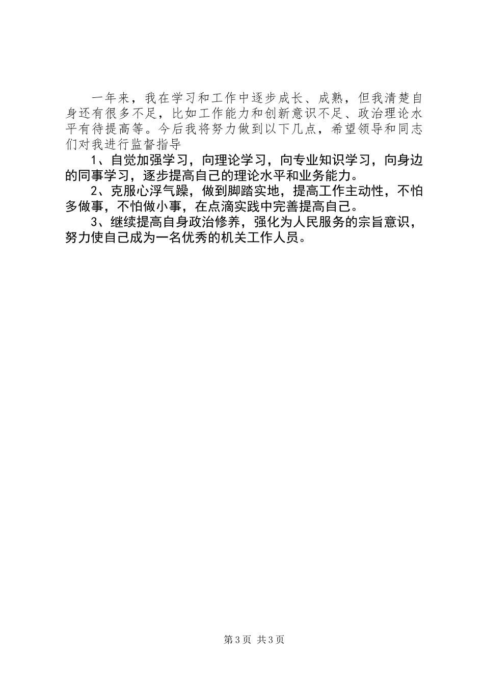 二00五年个人工作总结_第3页