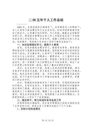 二00五年个人工作总结