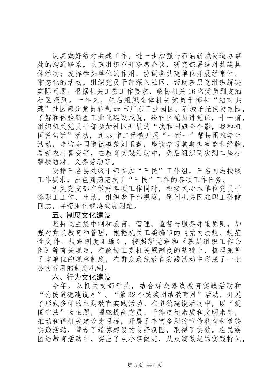 XX年政协工委机关党建工作总结_第3页