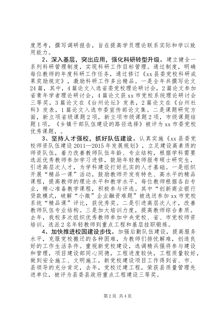 党校领导班子工作总结_第2页