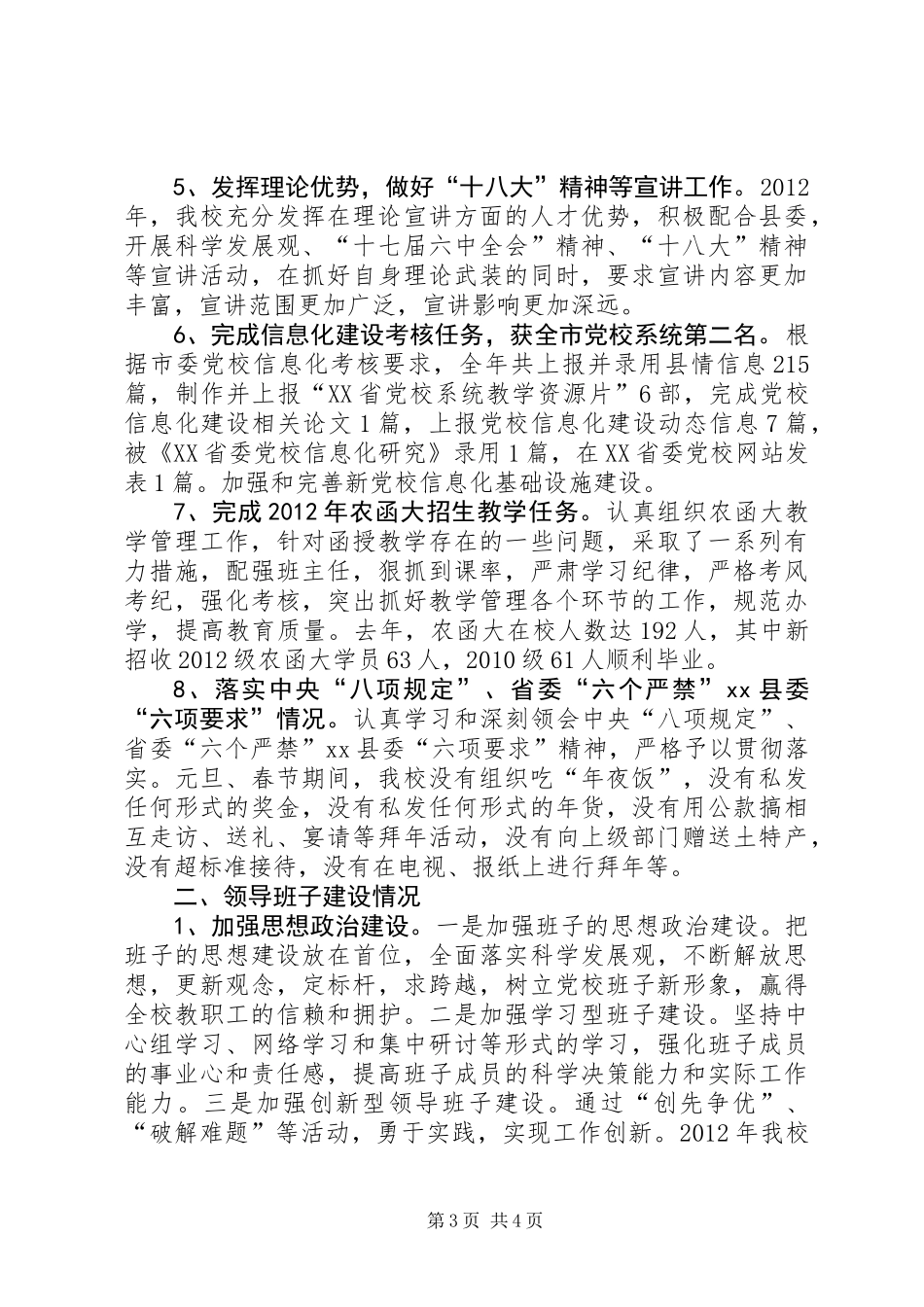 党校领导班子工作总结_第3页