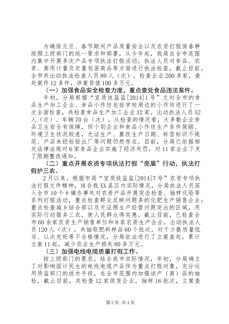 XX年质监局稽查分局工作总结_第2页