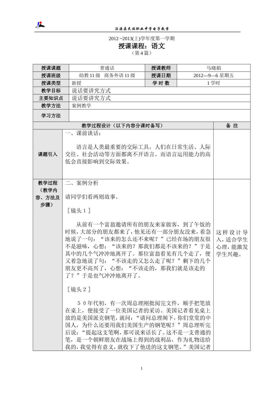 口语训练--我会这样说_第1页