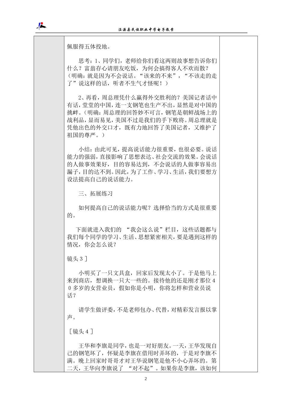 口语训练--我会这样说_第2页