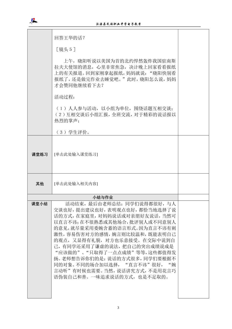 口语训练--我会这样说_第3页