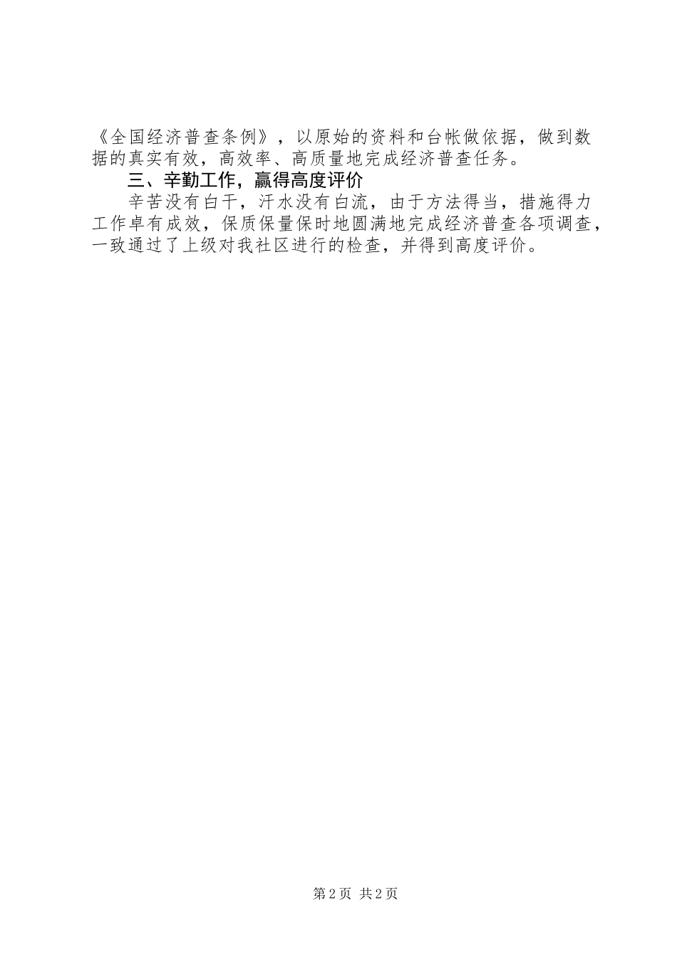 个人经济普查先进申报材料_第2页