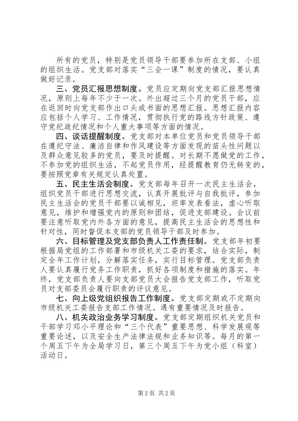 党支部创先争优工作制度_第2页