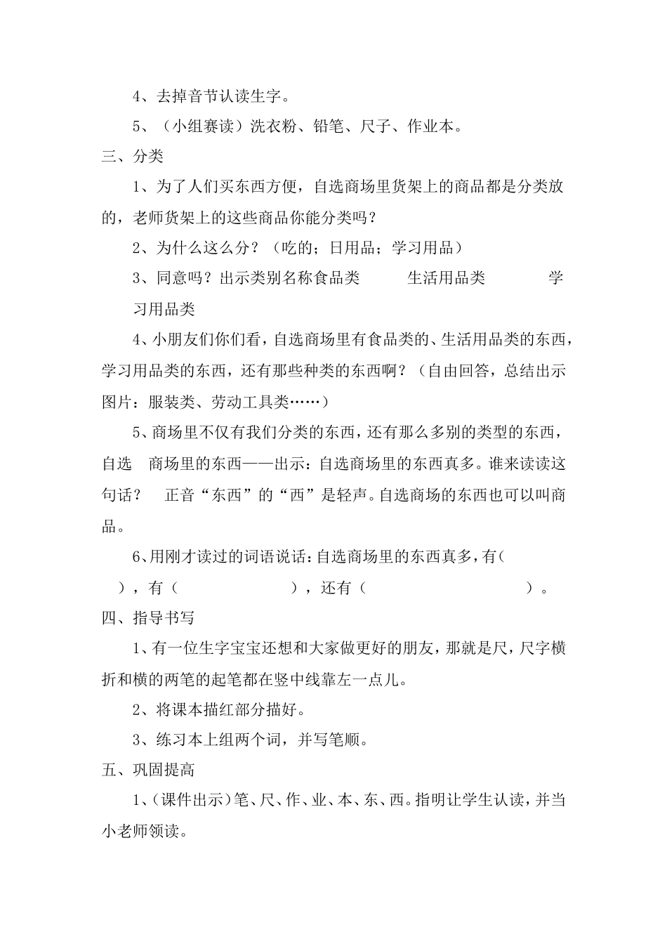 自选商场教学设计_第2页