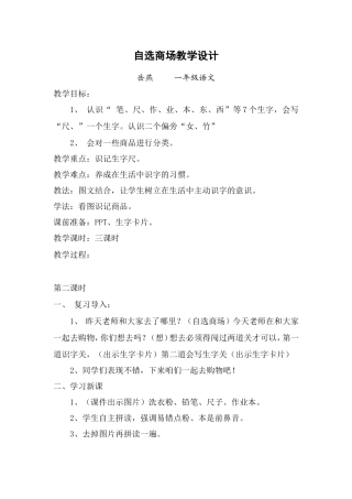 自选商场教学设计