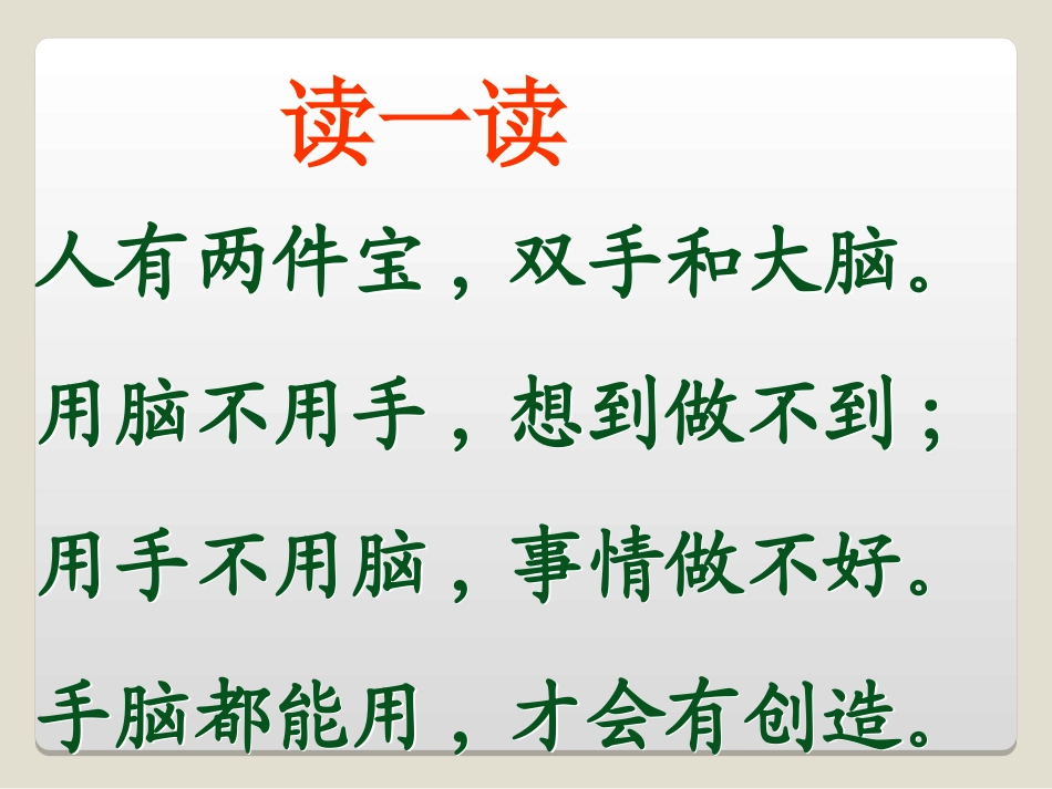 动手做做看二下_第1页