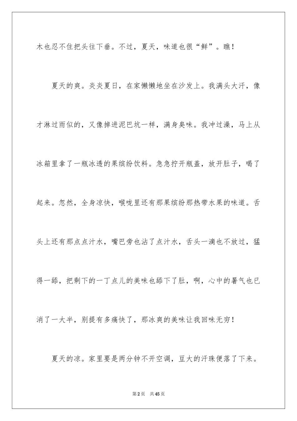 2024夏天的味道作文550字_第2页