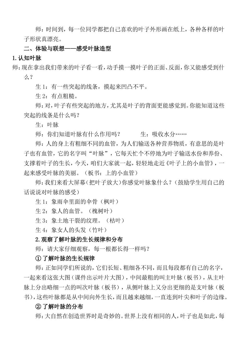 《叶子上的小血管》课堂实录_第2页