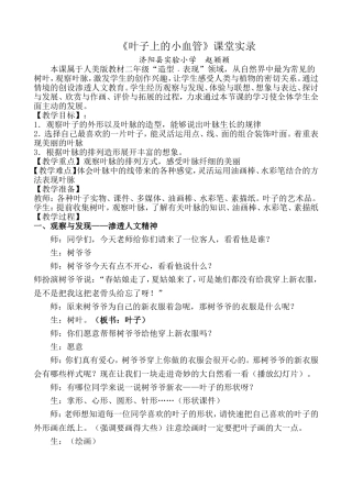 《叶子上的小血管》课堂实录