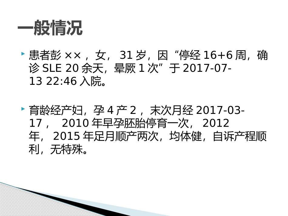 妊娠合并系统性红斑狼疮病例讨论_第2页