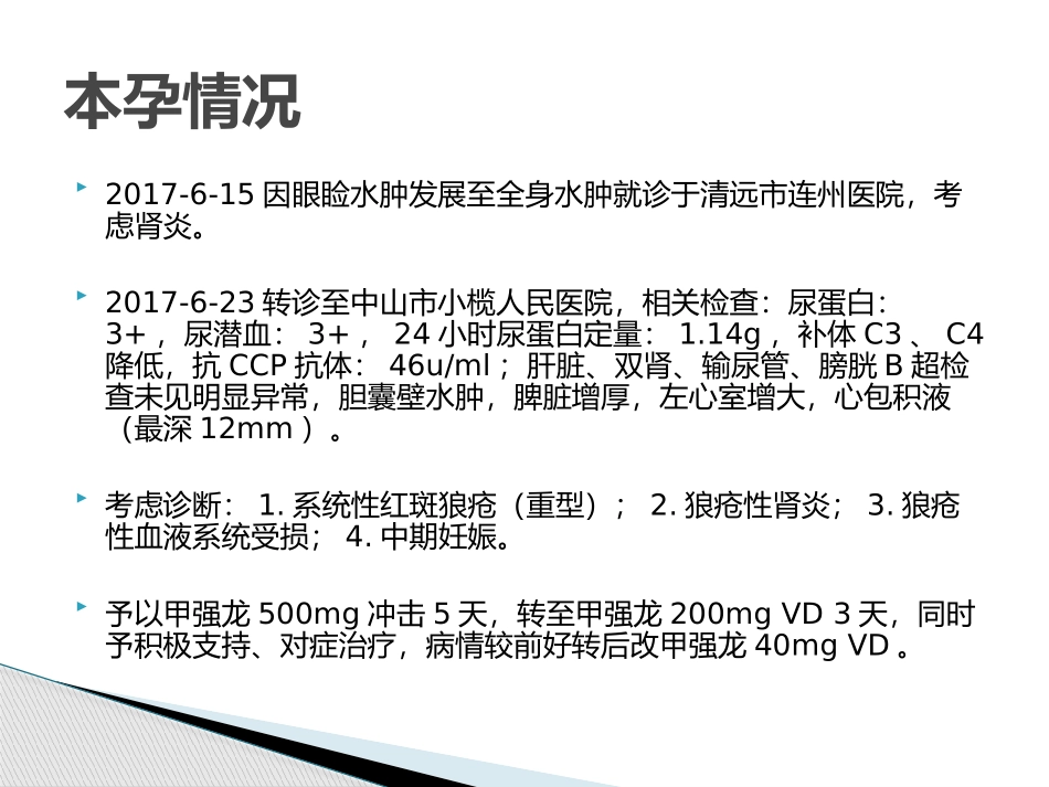 妊娠合并系统性红斑狼疮病例讨论_第3页