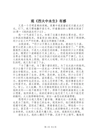 观《烈火中永生》有感 