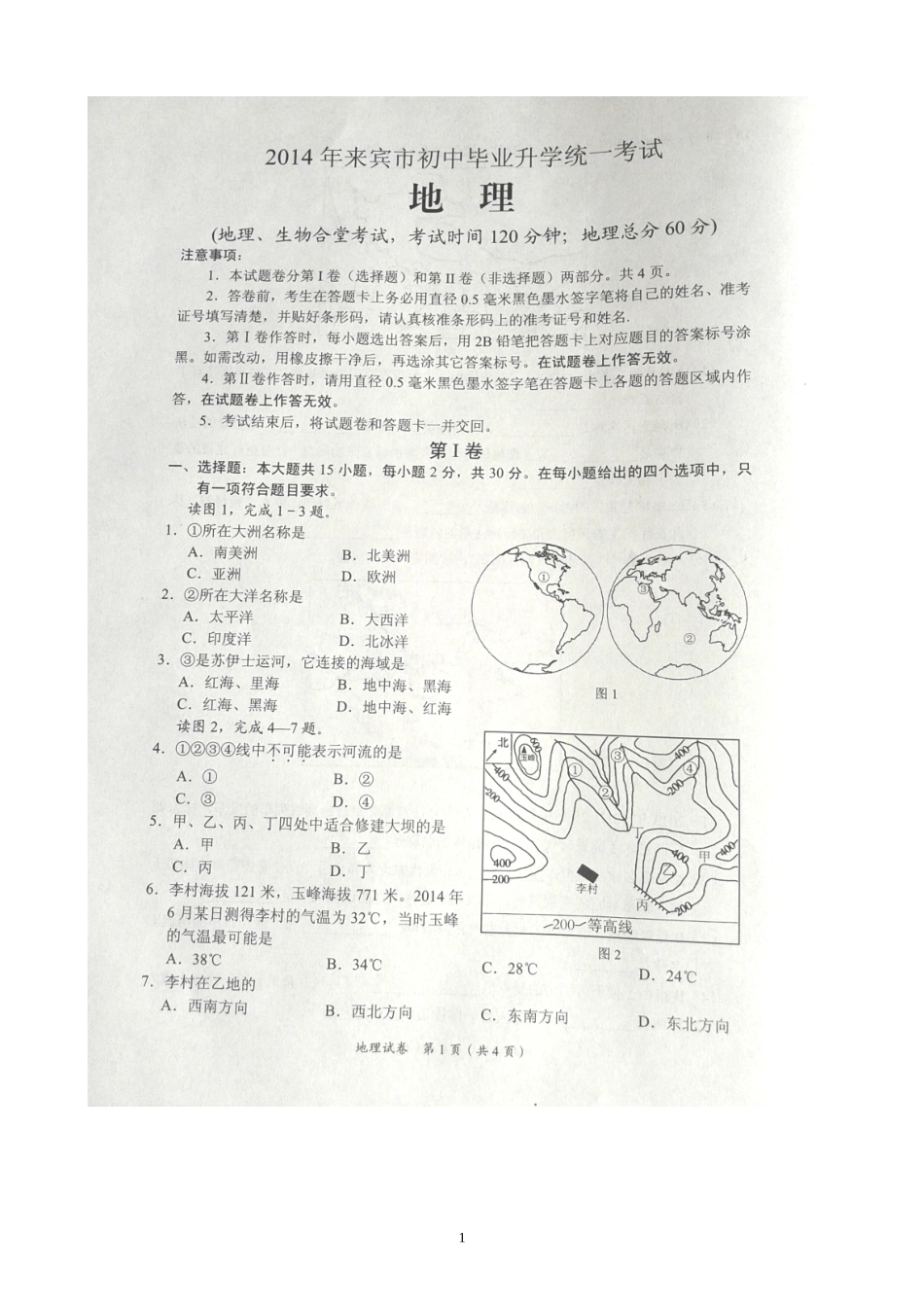来宾市2014年中考地理试题（手机拍照）_第1页