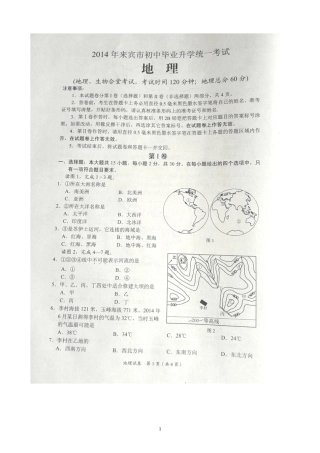 来宾市2014年中考地理试题（手机拍照）