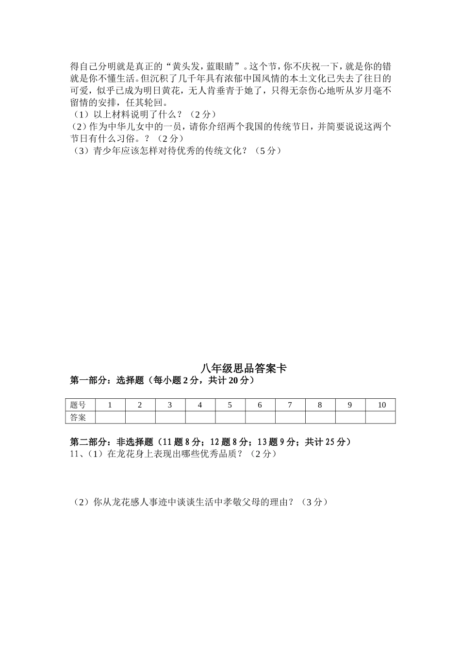 2014年秋八年级思品期中试题1_第3页