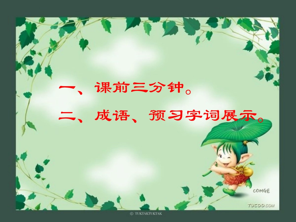 《勇气》定稿_第1页