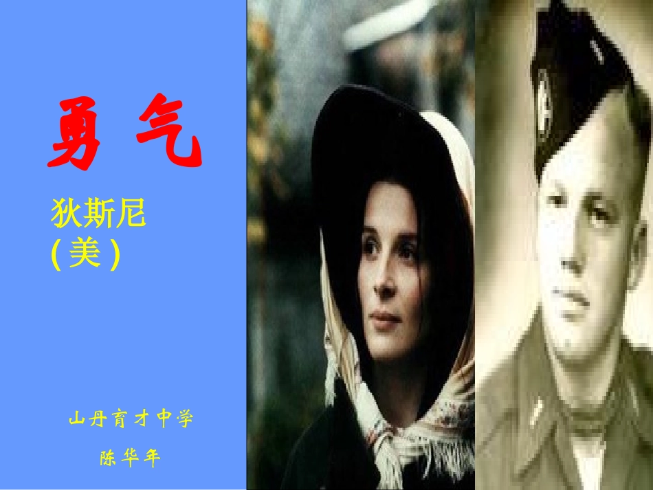 《勇气》定稿_第3页