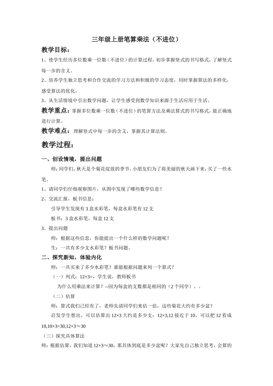 三年级上册多位数乘一位数笔算乘法(不进位)_第1页