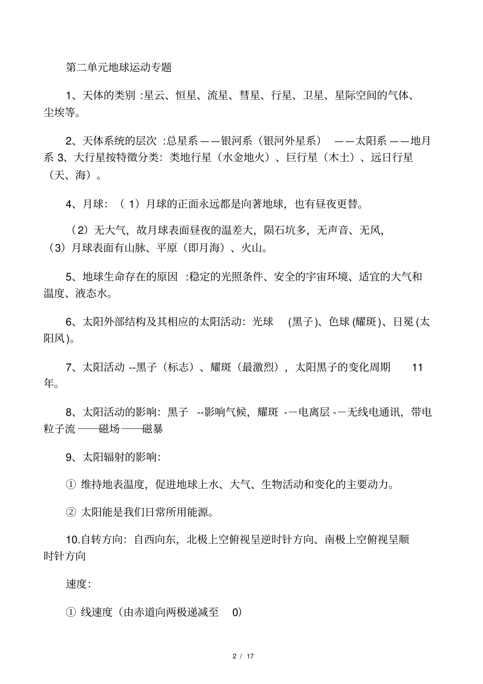 2019高考地理必背知识点艺术生_第2页