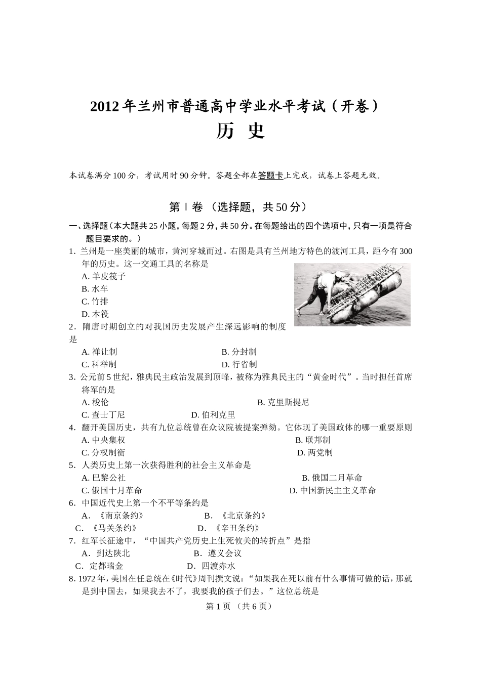 2012年会考历史_第1页