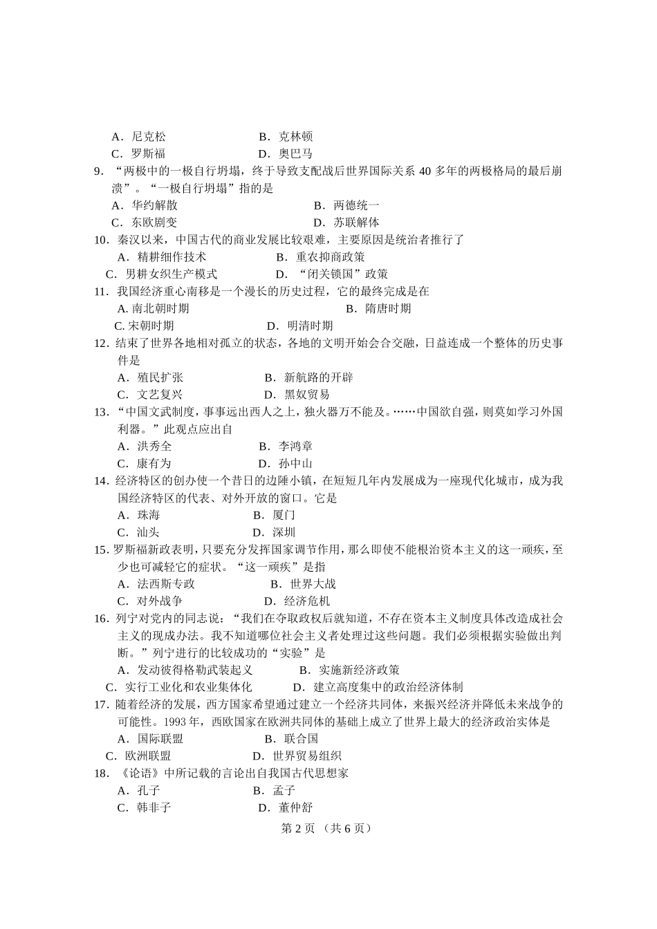 2012年会考历史_第2页