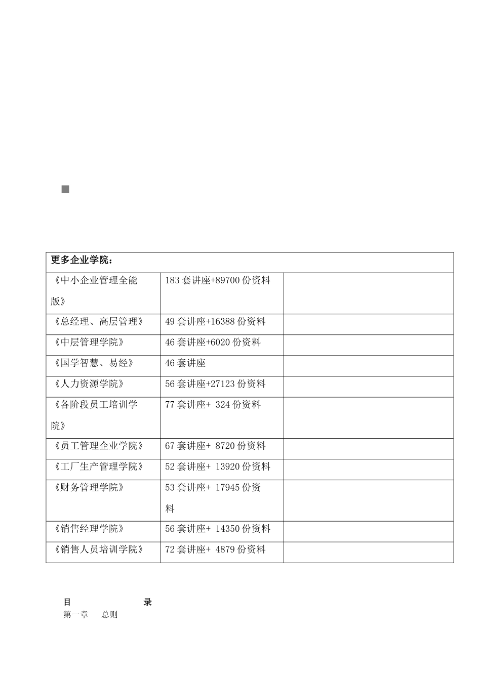 发电厂设备检修规程论述_第1页