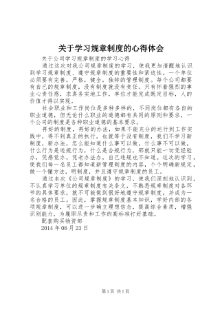 关于学习规章制度的心得体会 