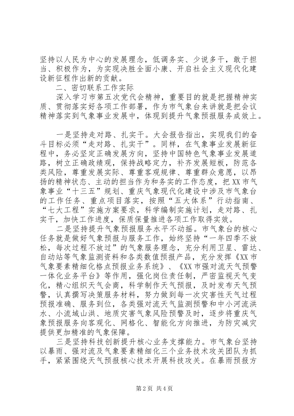 XX市第五次党代会精神学习心得体会[合集5篇]_第2页