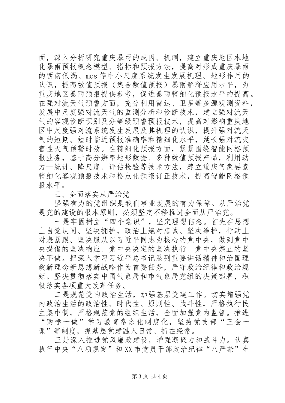 XX市第五次党代会精神学习心得体会[合集5篇]_第3页