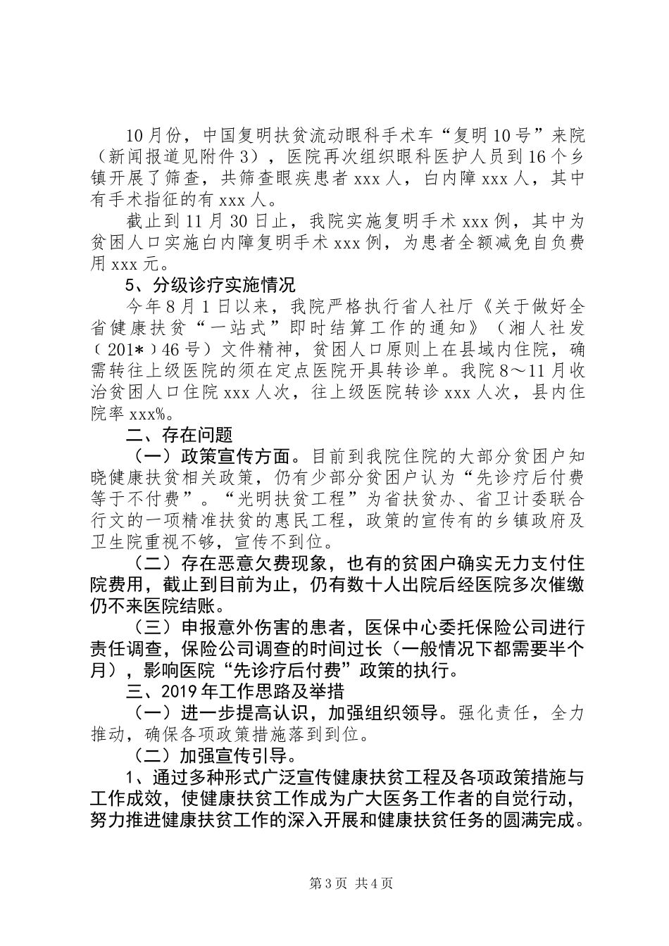 XX医院201X年度健康扶贫工作总结_第3页
