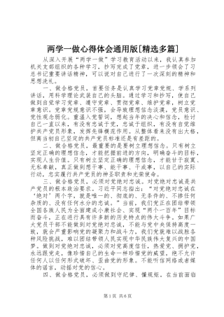 两学一做心得体会通用版[精选多篇] 