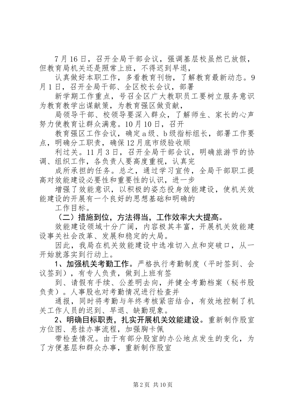 XX区教育系统机关效能建设工作总结_1_第2页