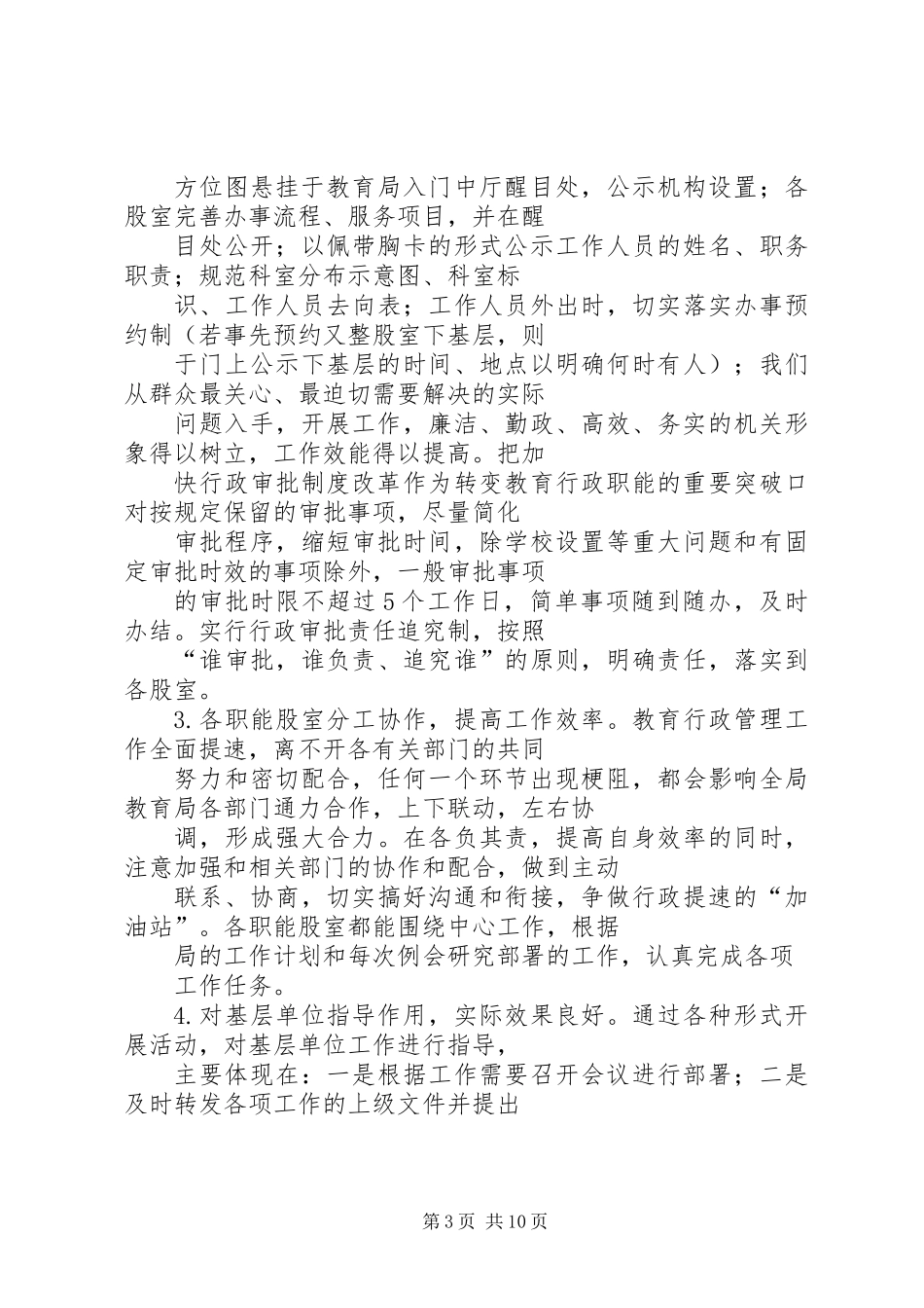 XX区教育系统机关效能建设工作总结_1_第3页