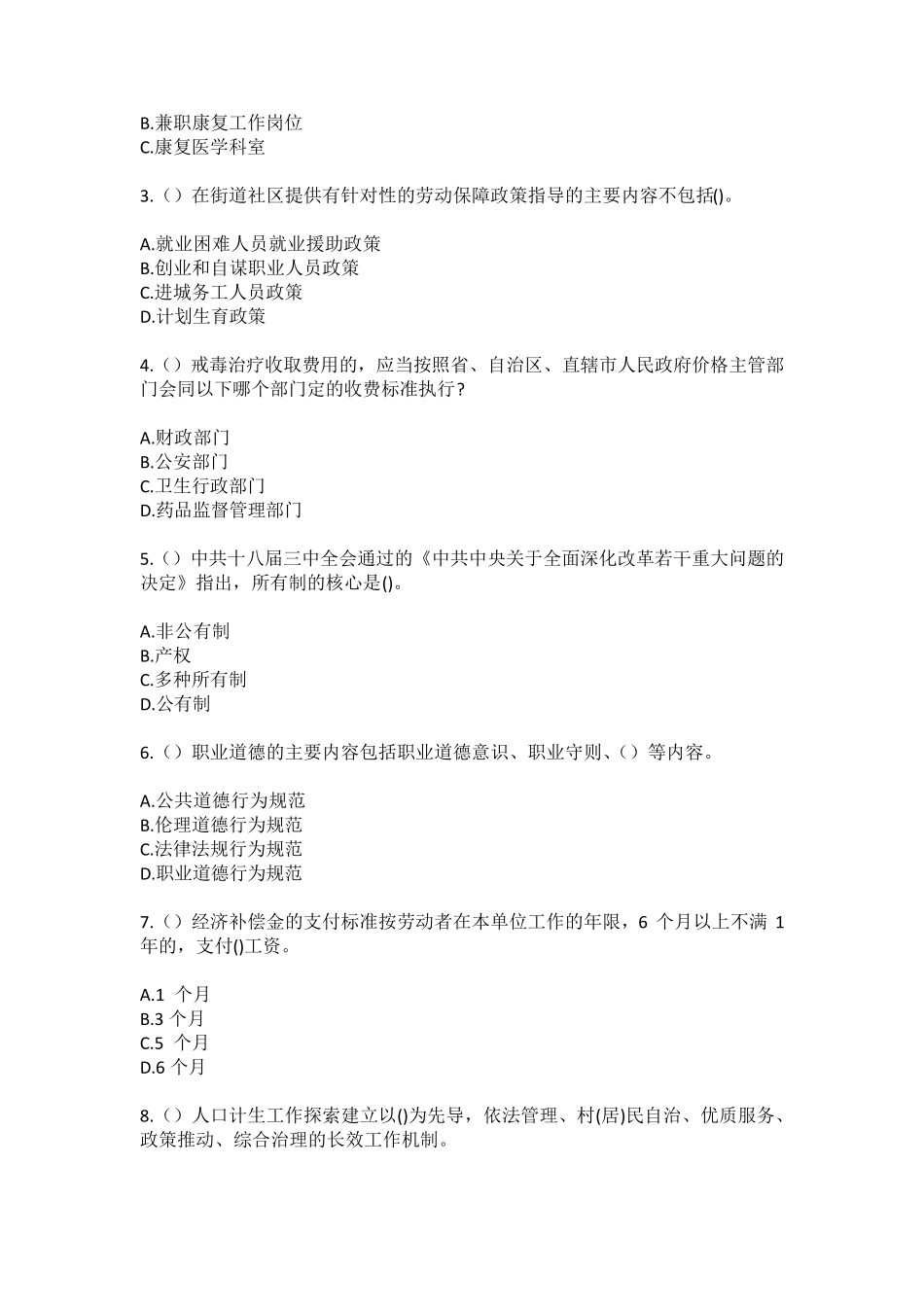 精品市南浔区和孚镇陶家墩村社区工作人员(综合考点共100题)模拟测试练习精品_第2页