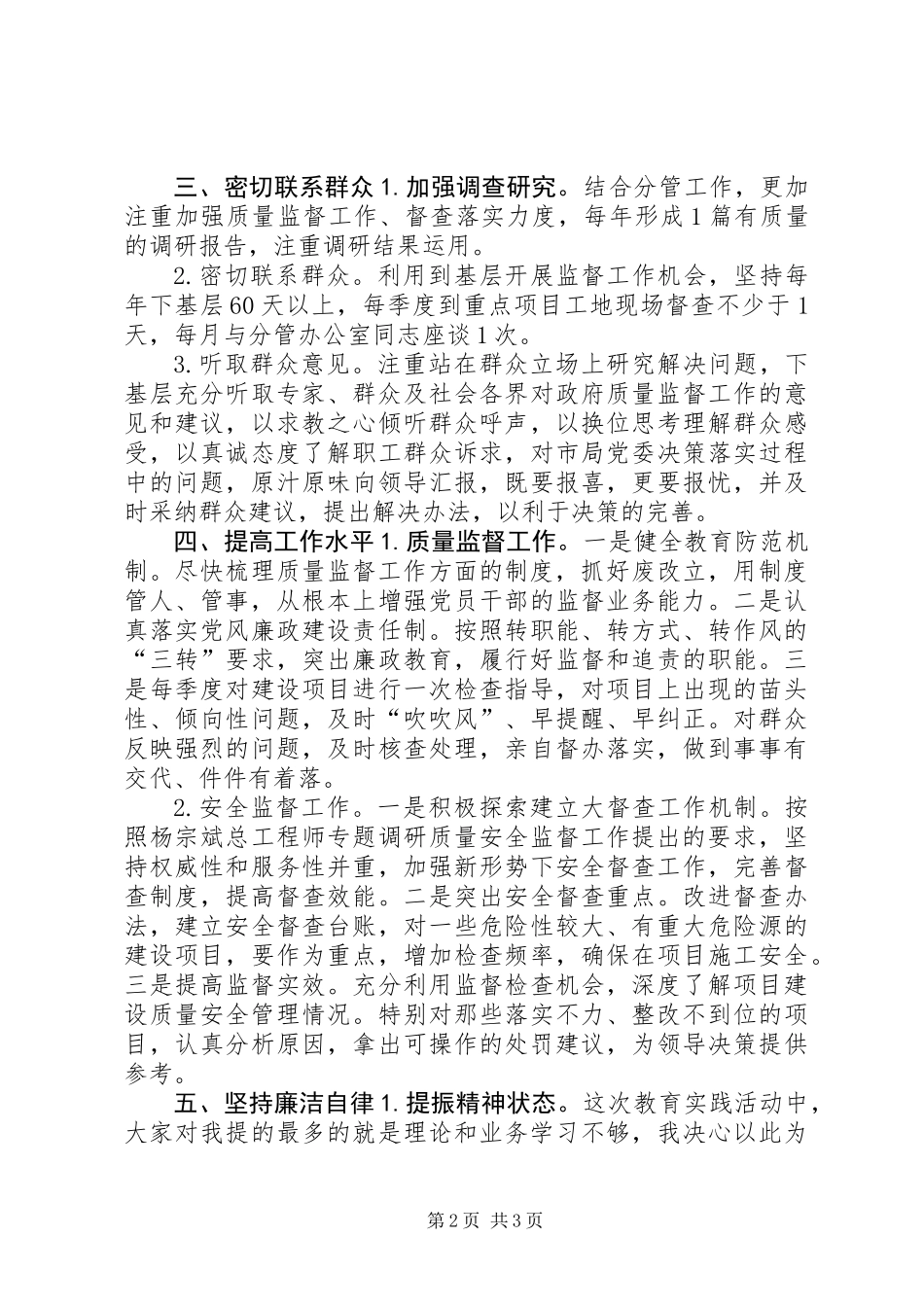 党员领导干部对照“三严三实”整改措施_第2页