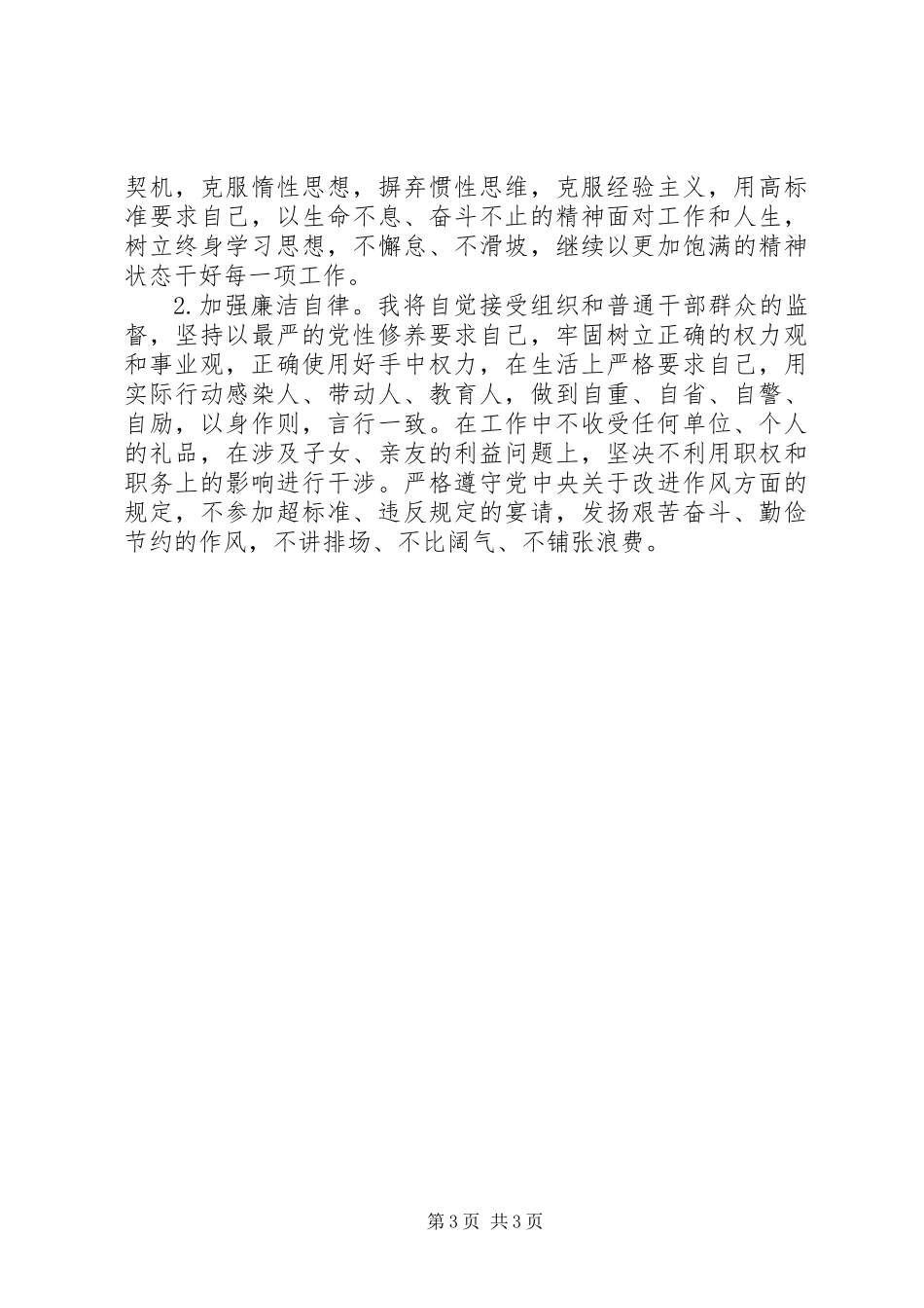 党员领导干部对照“三严三实”整改措施_第3页