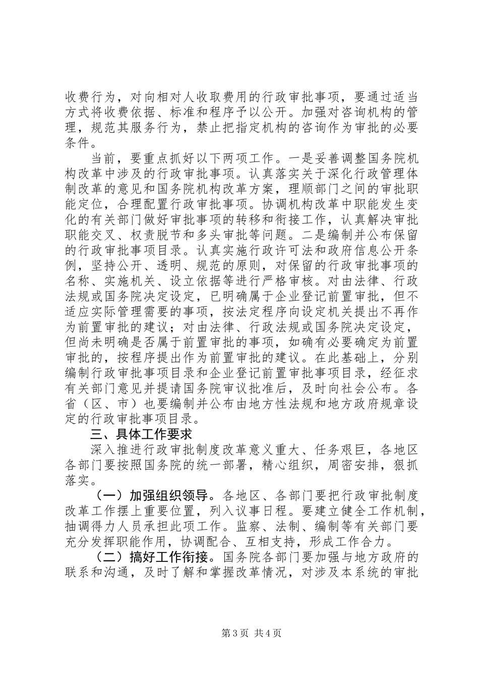 党建行政审批制度改革意见_第3页