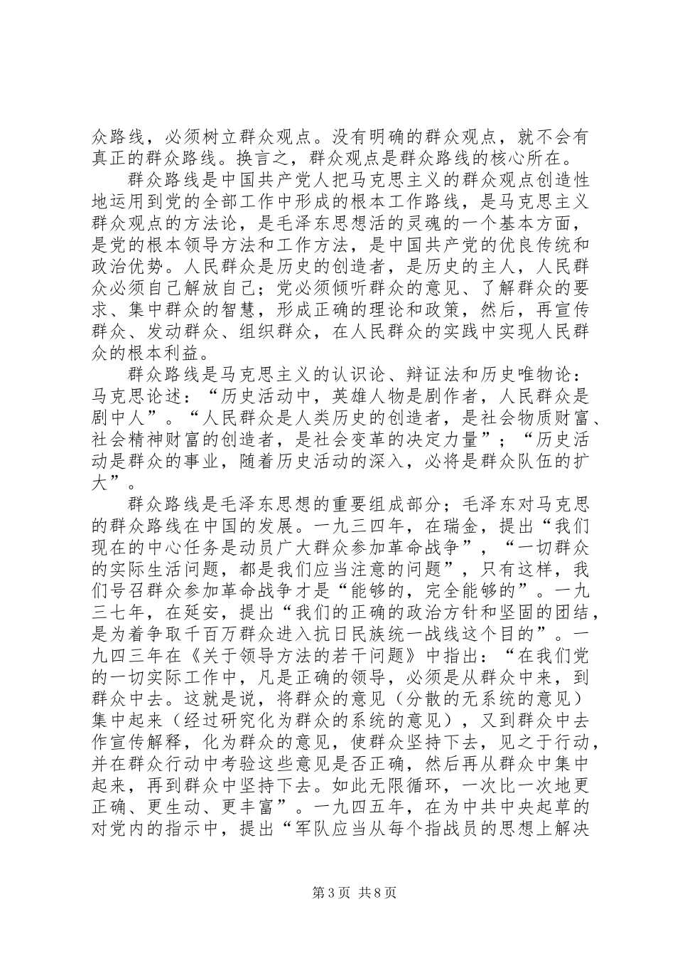 党的群众路线教育实践个人体会3篇_第3页