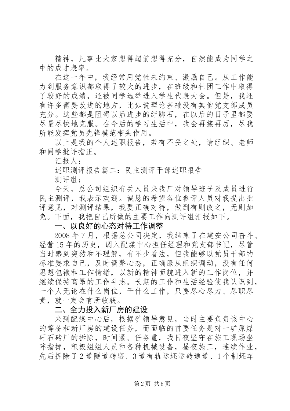 个人述职评议报告_第2页