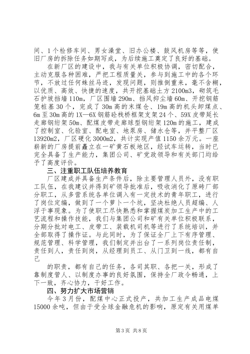 个人述职评议报告_第3页