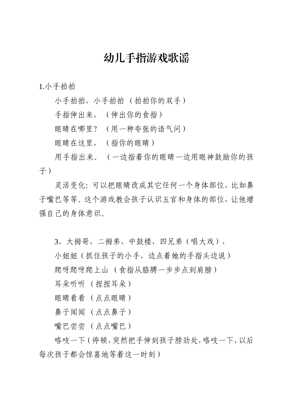 幼儿手指游戏歌谣_第1页