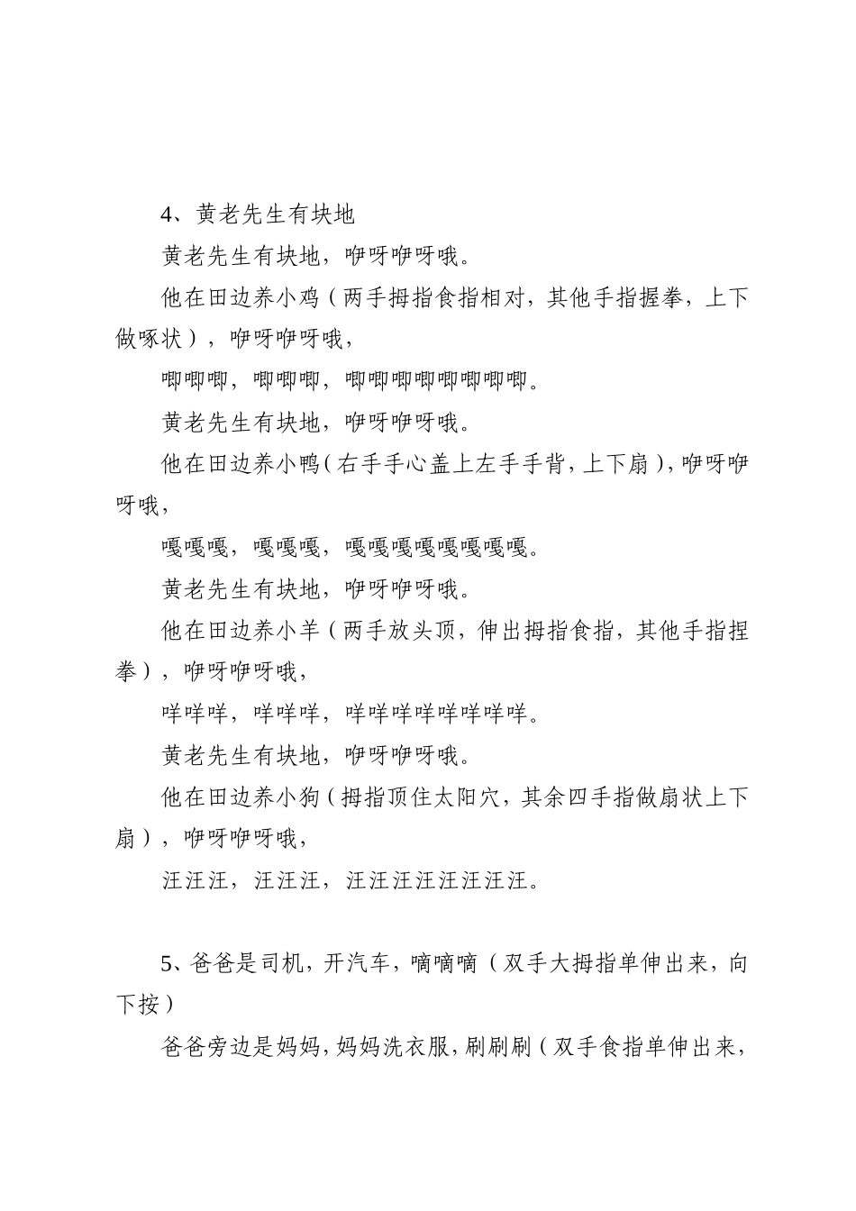 幼儿手指游戏歌谣_第2页