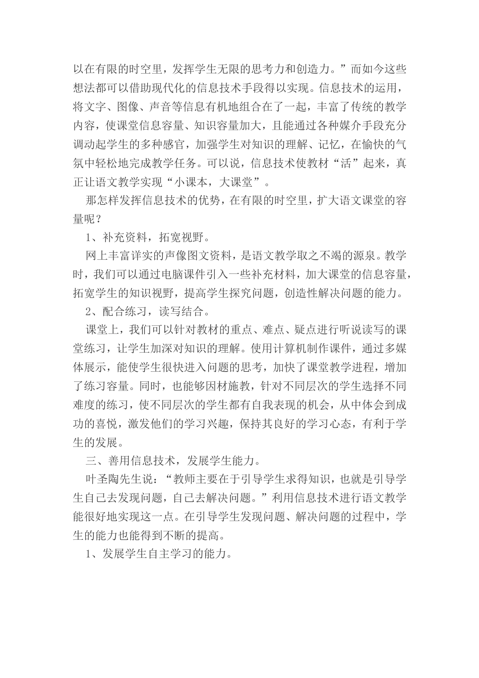 浅谈信息化教学如何贯穿于小学语文教学当中？_第2页